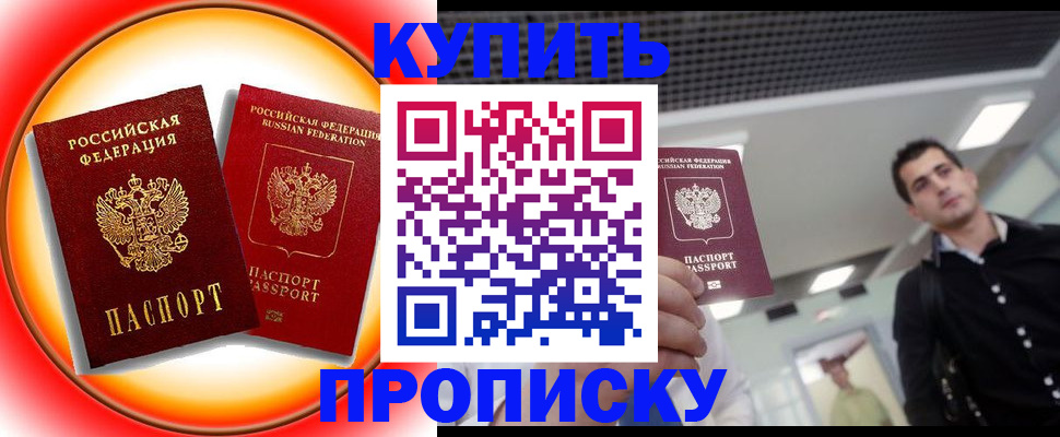 временная прописка в Знаменске
