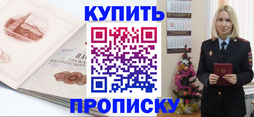 прописка в квартире в Знаменске